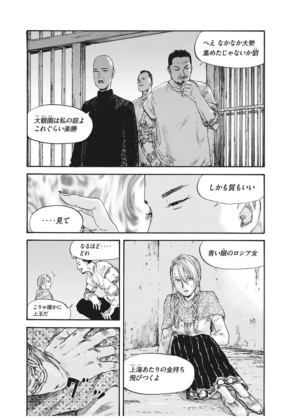 Manchuria Opium Squad 満州アヘンスクワッド 第36話 - 5