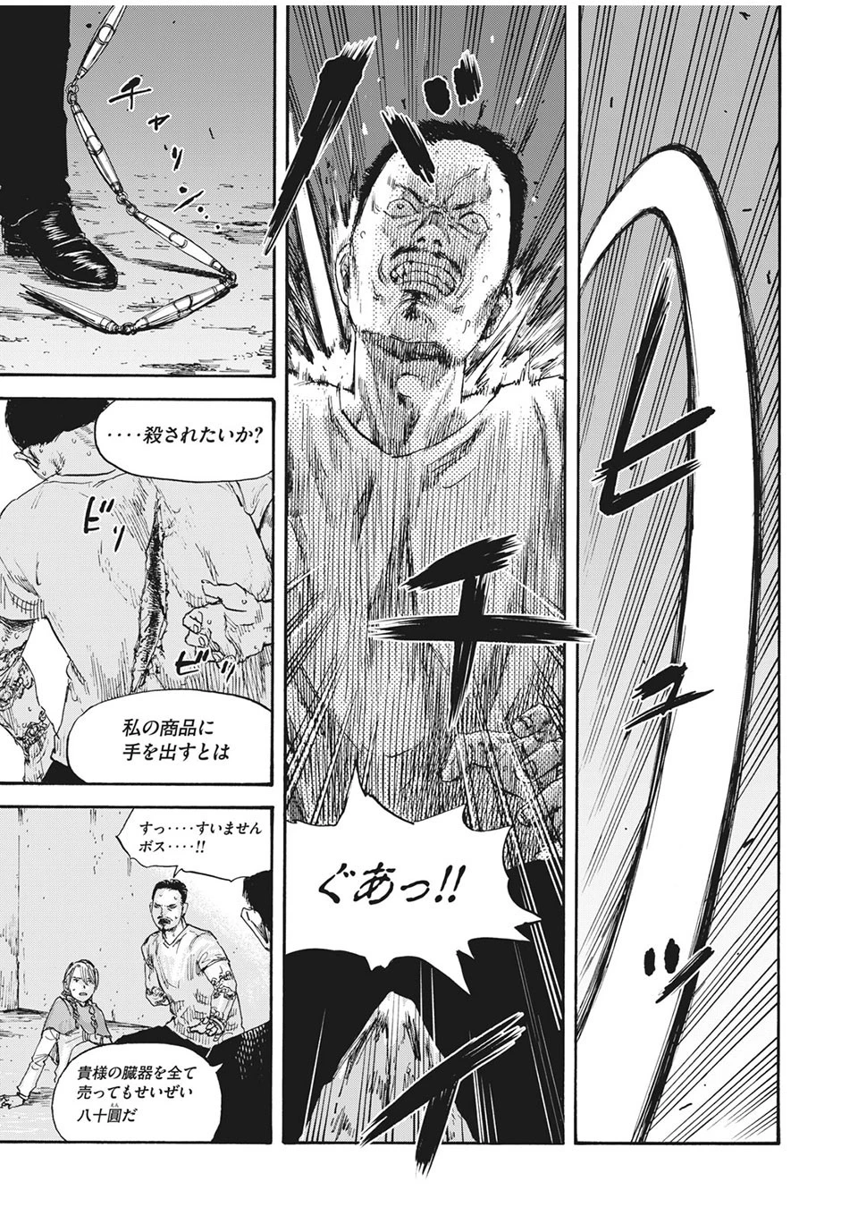 Manchuria Opium Squad 満州アヘンスクワッド 第36話 - 7