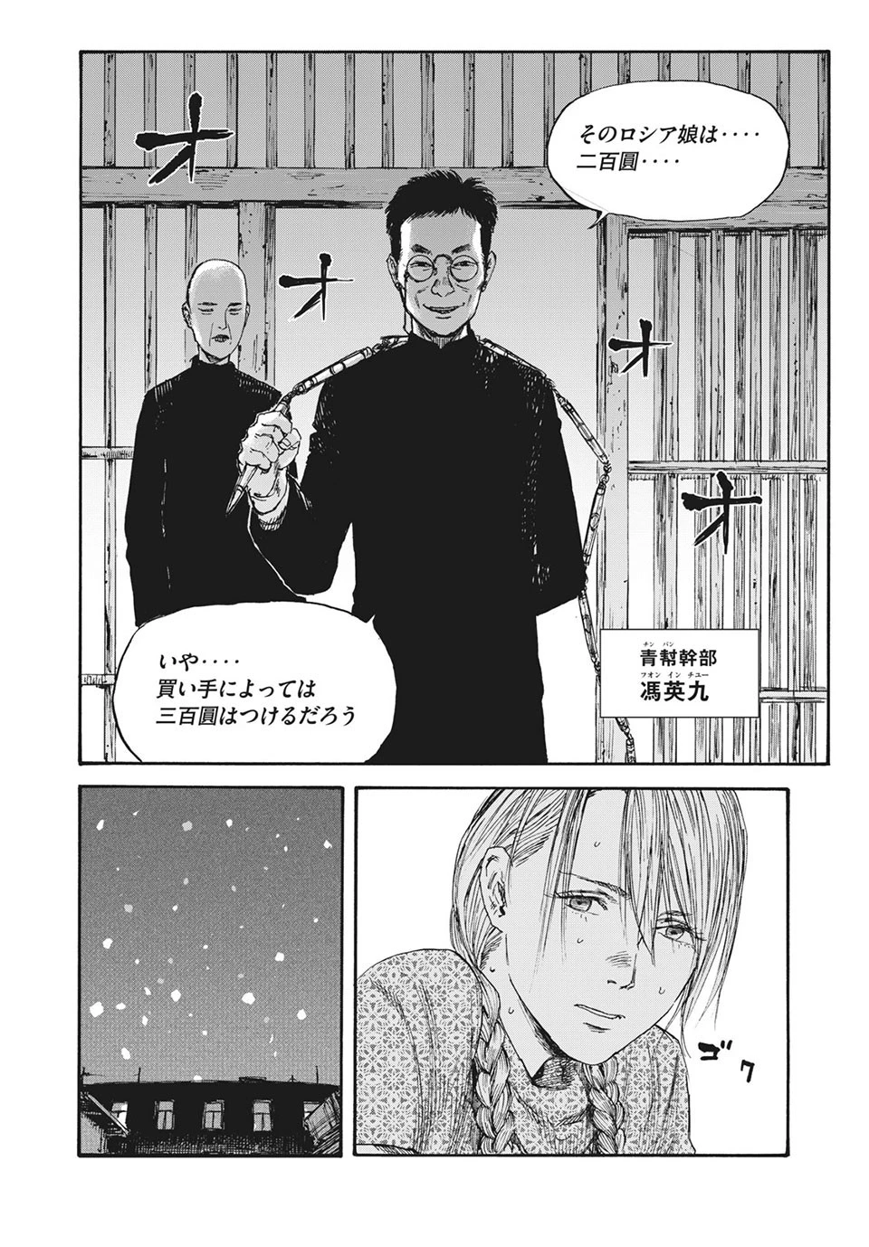 Manchuria Opium Squad 満州アヘンスクワッド 第36話 - 8