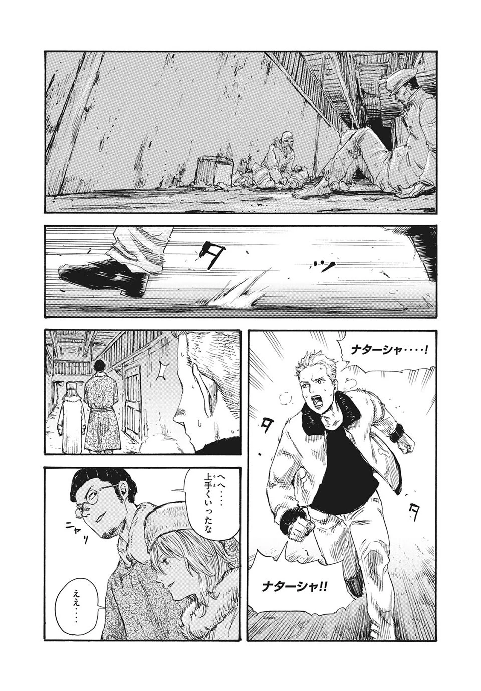 Manchuria Opium Squad 満州アヘンスクワッド 第36話 - 9