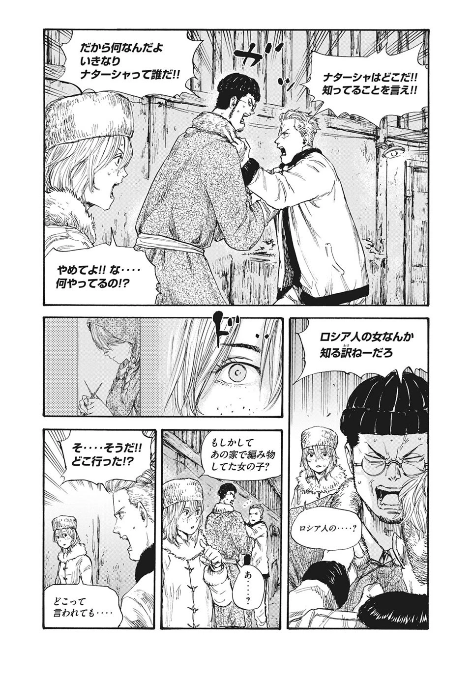 Manchuria Opium Squad 満州アヘンスクワッド 第36話 - 11