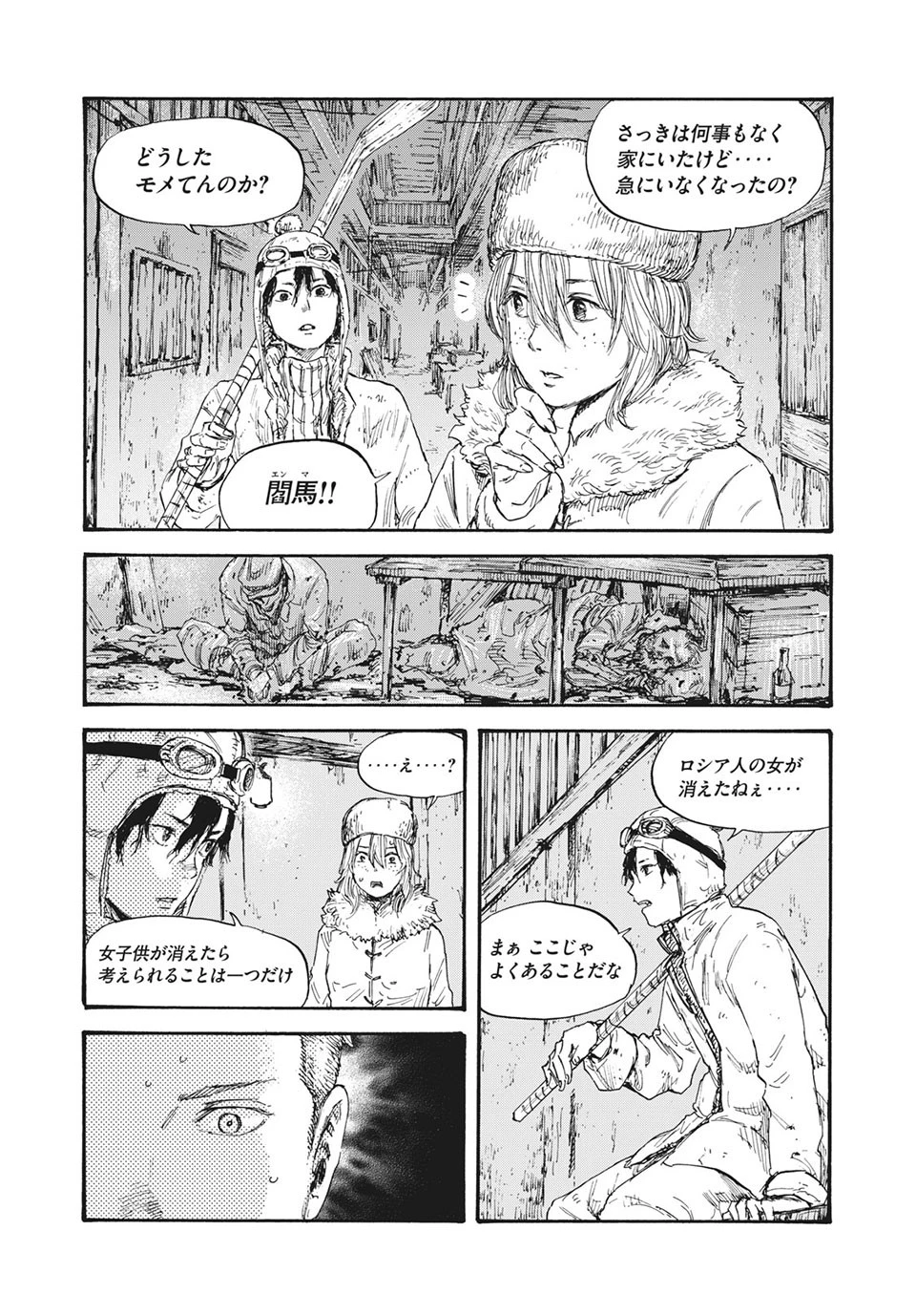 Manchuria Opium Squad 満州アヘンスクワッド 第36話 - 12
