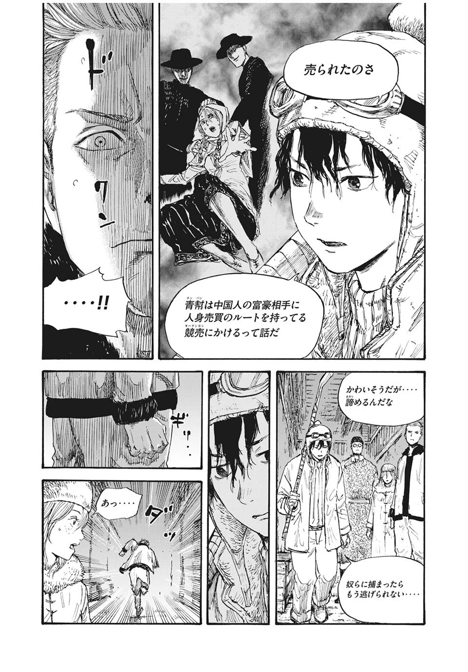 Manchuria Opium Squad 満州アヘンスクワッド 第36話 - 13