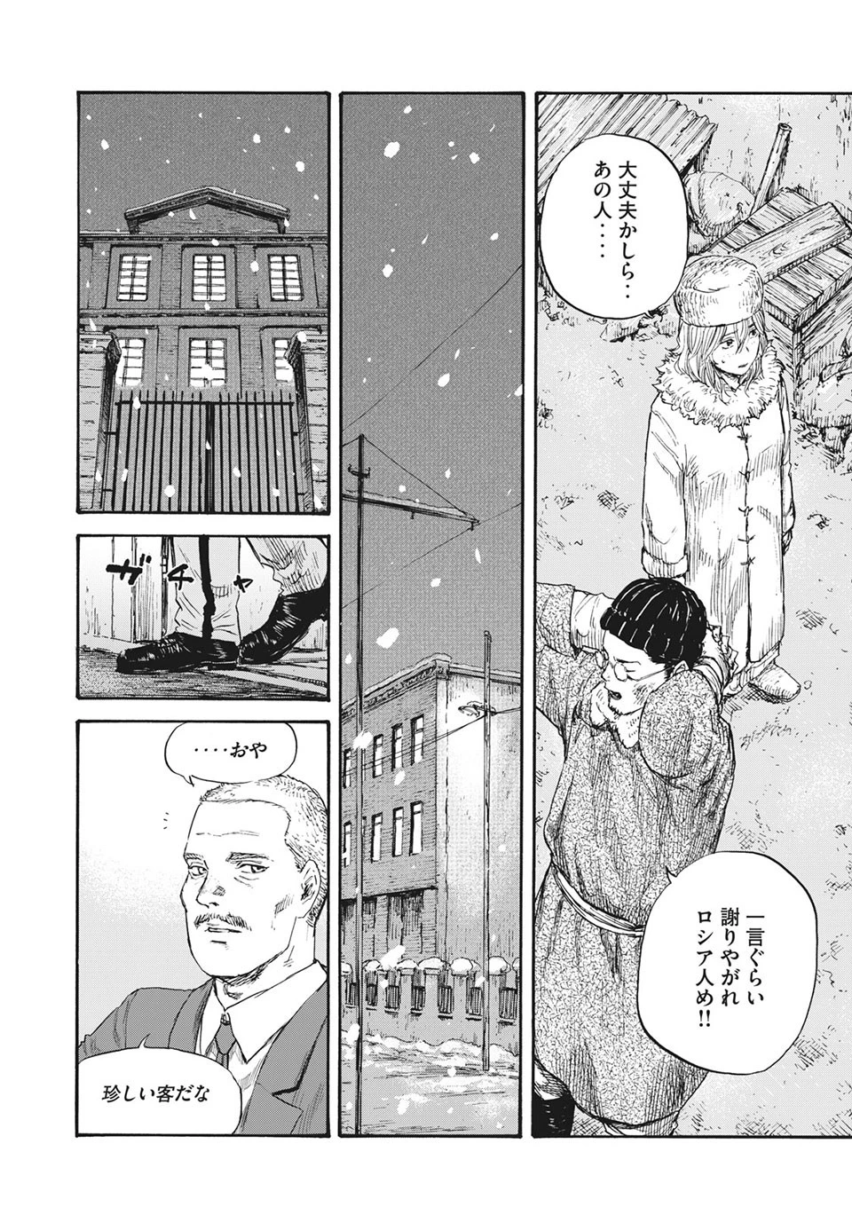 Manchuria Opium Squad 満州アヘンスクワッド 第36話 - 14