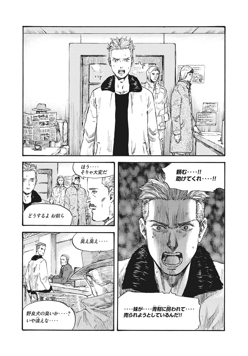 Manchuria Opium Squad 満州アヘンスクワッド 第36話 - 15
