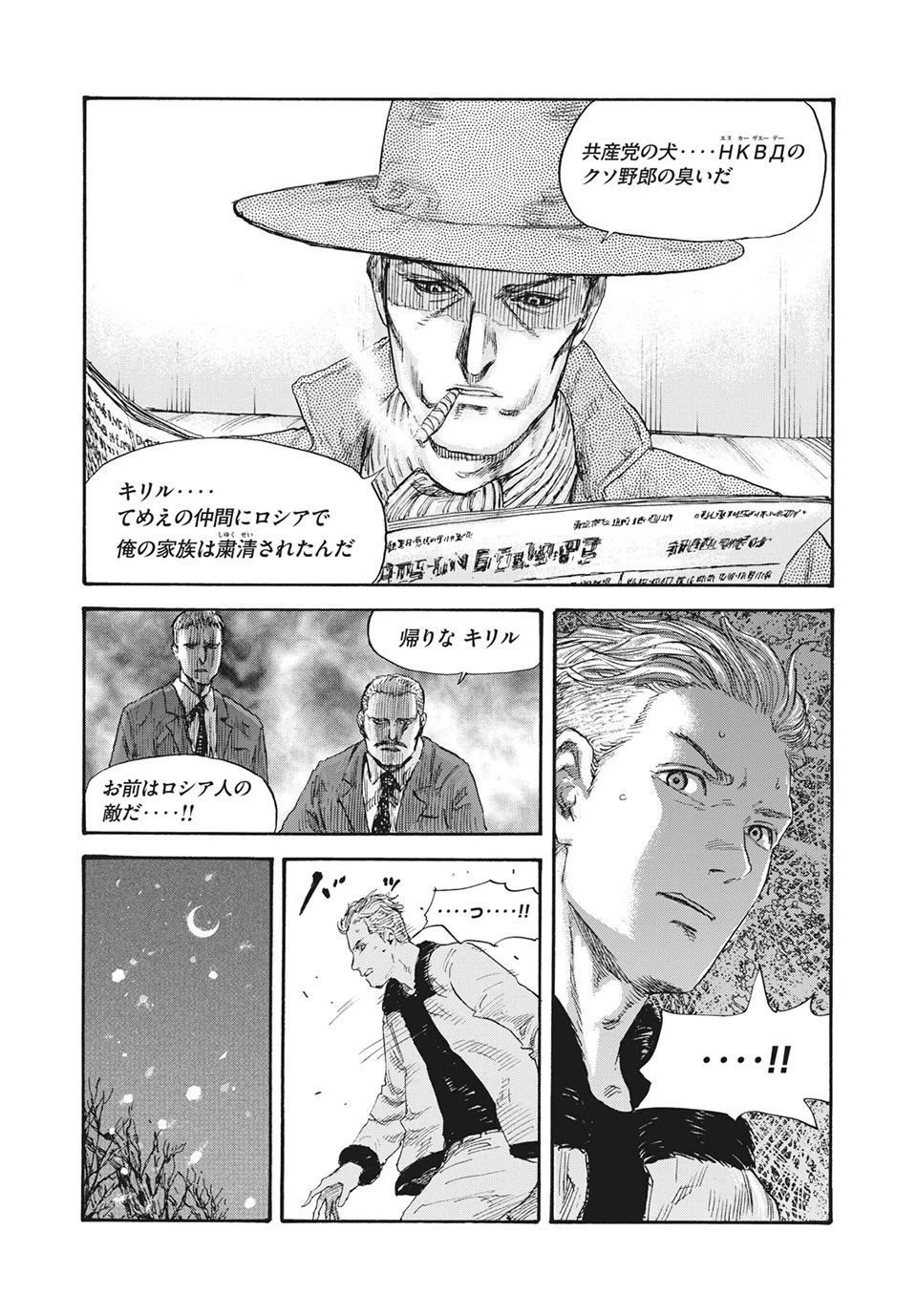 Manchuria Opium Squad 満州アヘンスクワッド 第36話 - 16