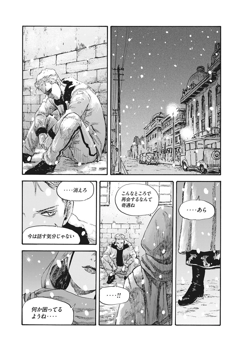 Manchuria Opium Squad 満州アヘンスクワッド 第36話 - 17