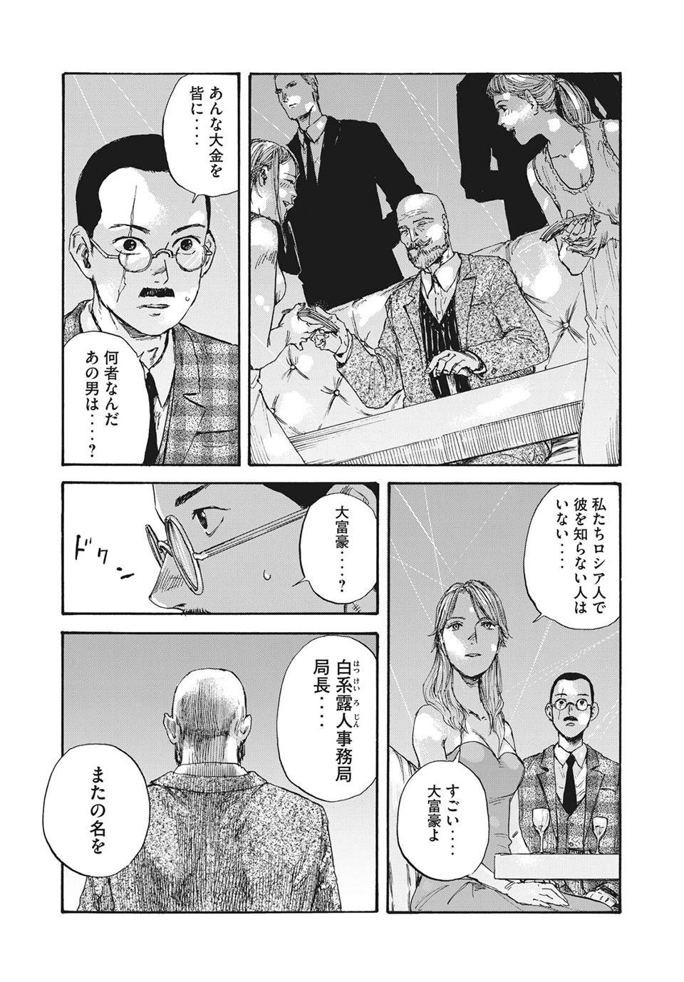 Manchuria Opium Squad 満州アヘンスクワッド 第35話 - 1