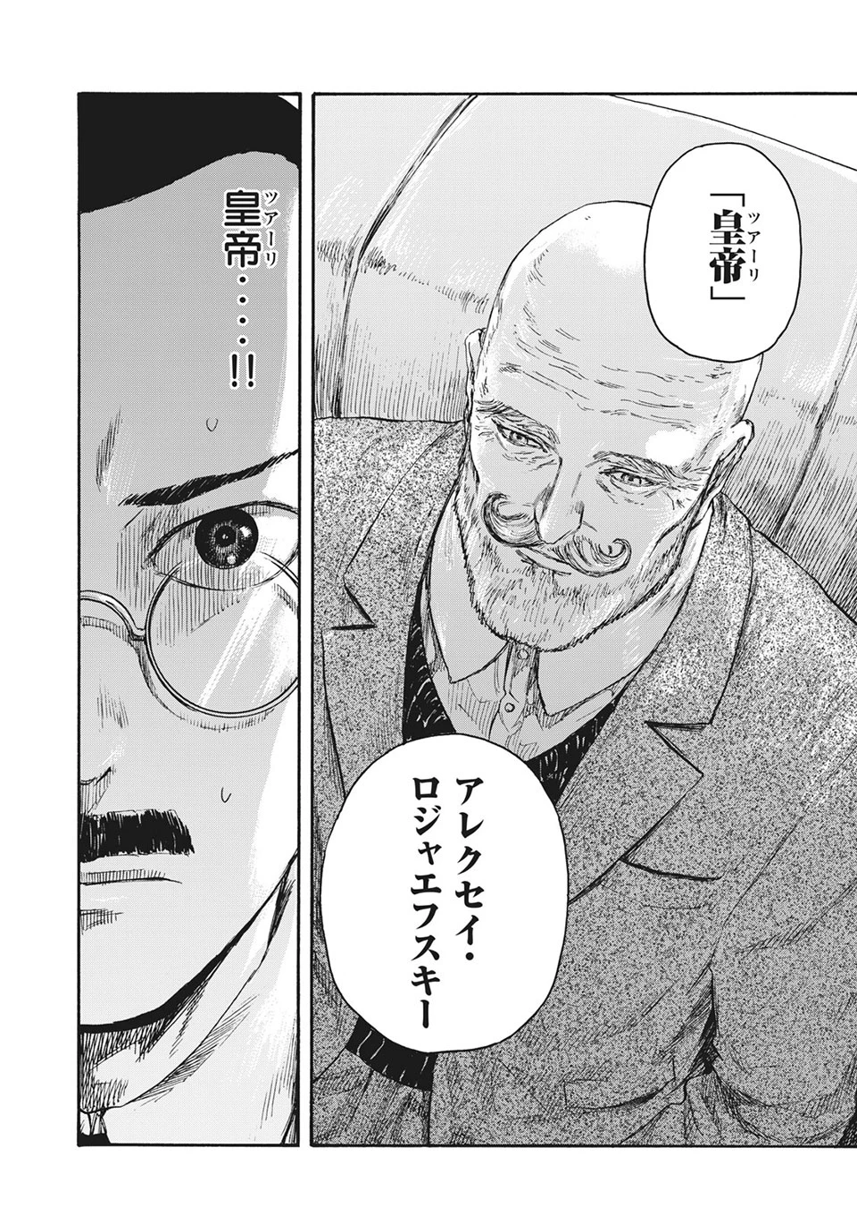 Manchuria Opium Squad 満州アヘンスクワッド 第35話 - 2