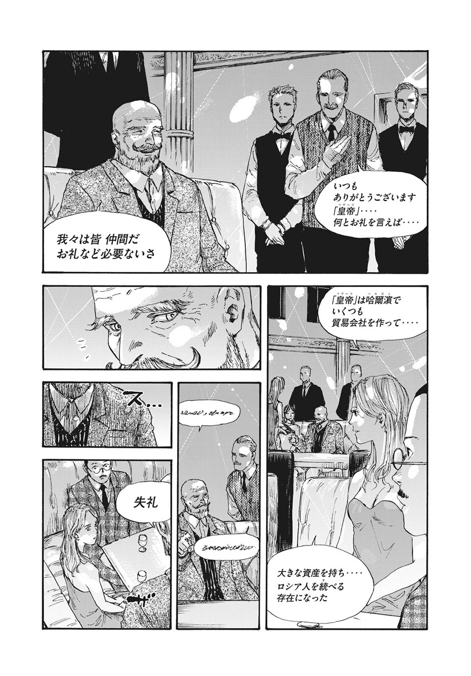 Manchuria Opium Squad 満州アヘンスクワッド 第35話 - 3