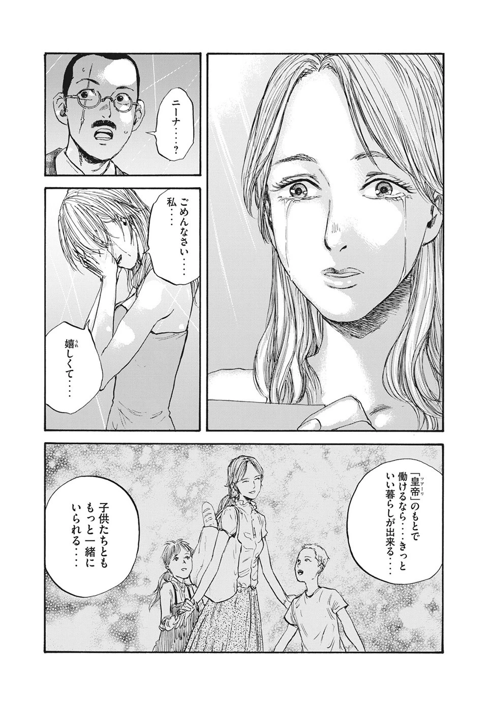Manchuria Opium Squad 満州アヘンスクワッド 第35話 - 5