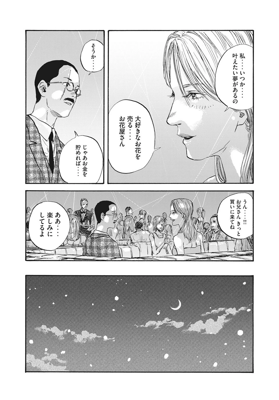 Manchuria Opium Squad 満州アヘンスクワッド 第35話 - 6