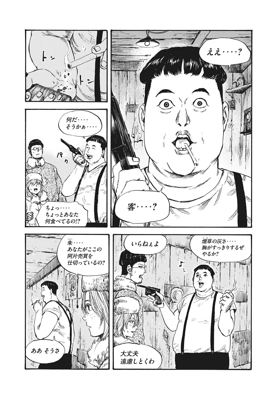 Manchuria Opium Squad 満州アヘンスクワッド 第35話 - 11