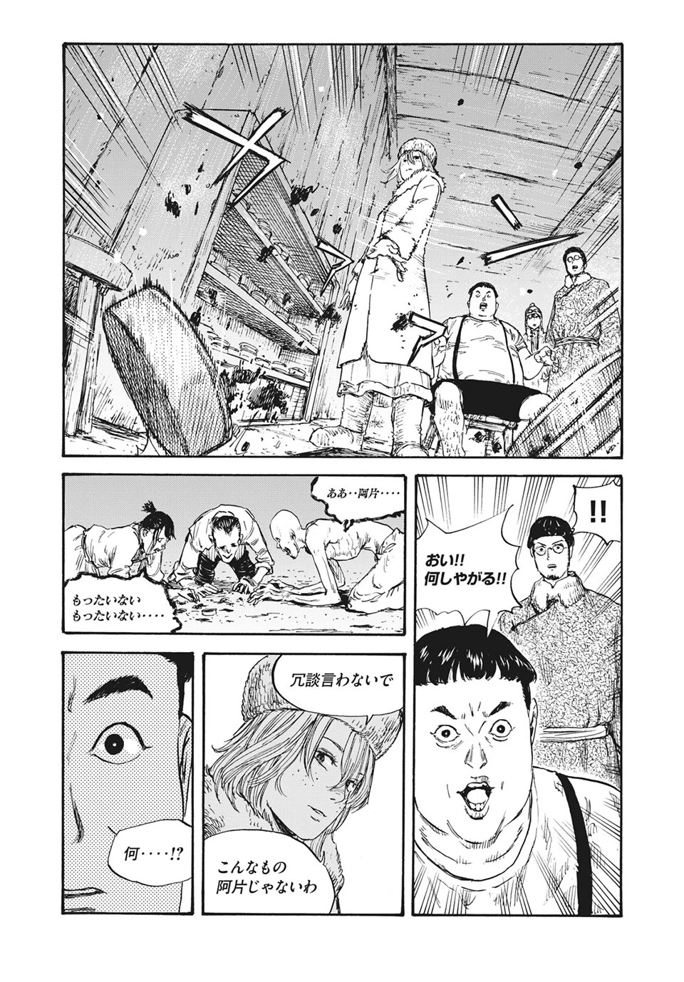Manchuria Opium Squad 満州アヘンスクワッド 第35話 - 13