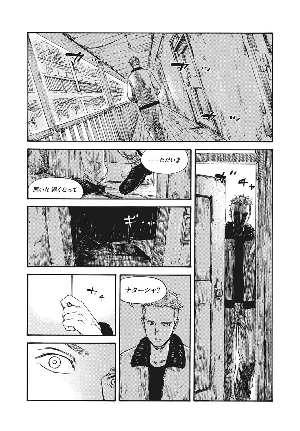 Manchuria Opium Squad 満州アヘンスクワッド 第35話 - 17