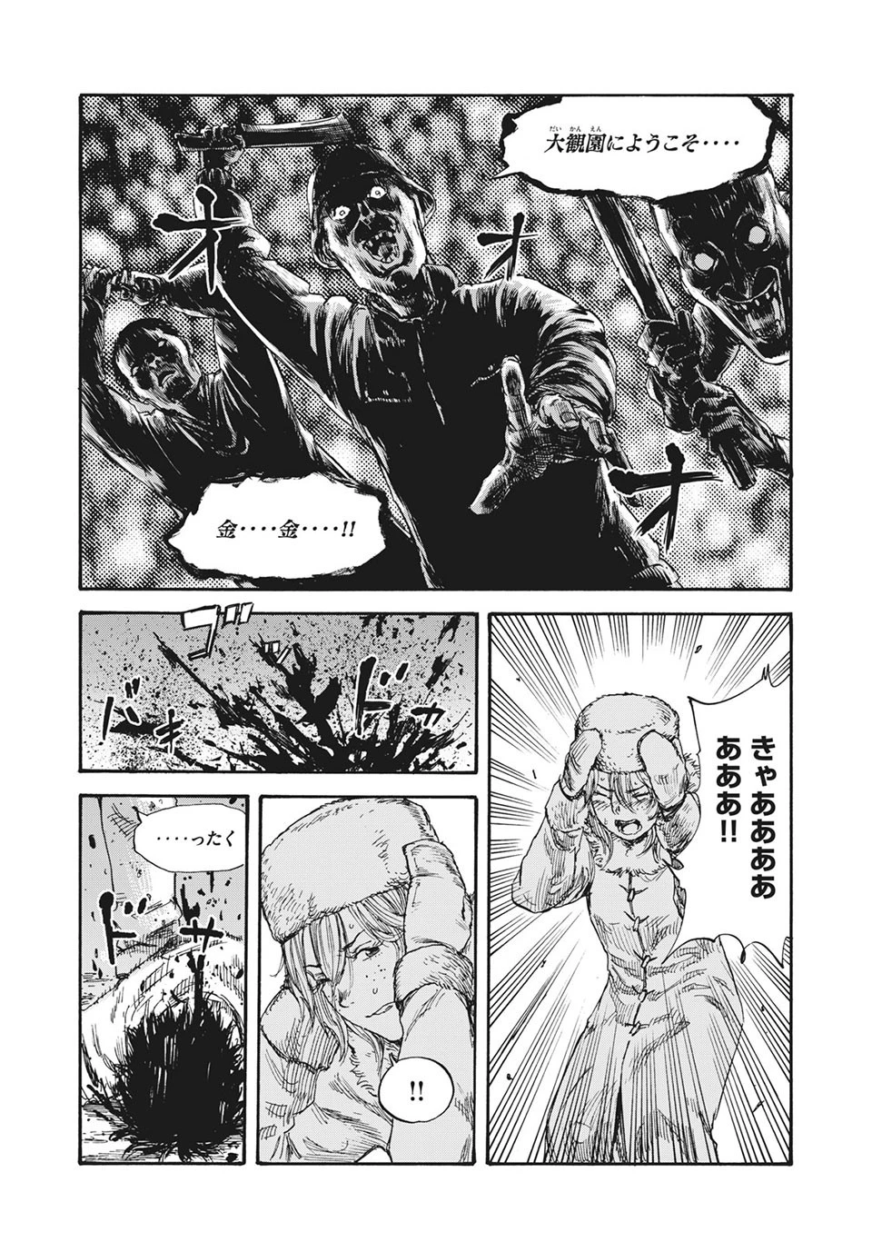 Manchuria Opium Squad 満州アヘンスクワッド 第34話 - 1