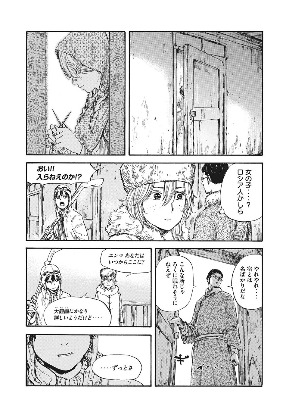 Manchuria Opium Squad 満州アヘンスクワッド 第34話 - 6