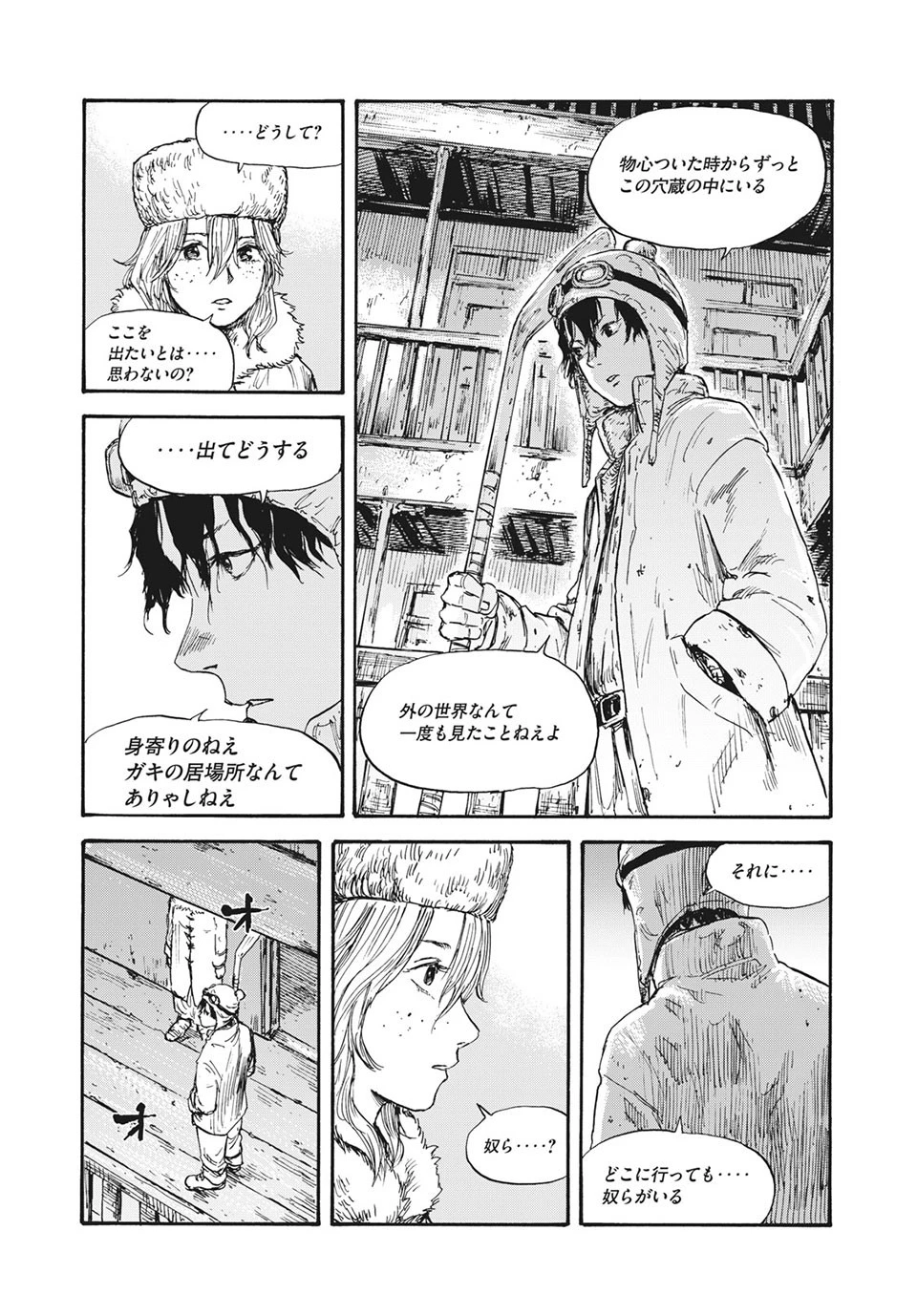 Manchuria Opium Squad 満州アヘンスクワッド 第34話 - 7
