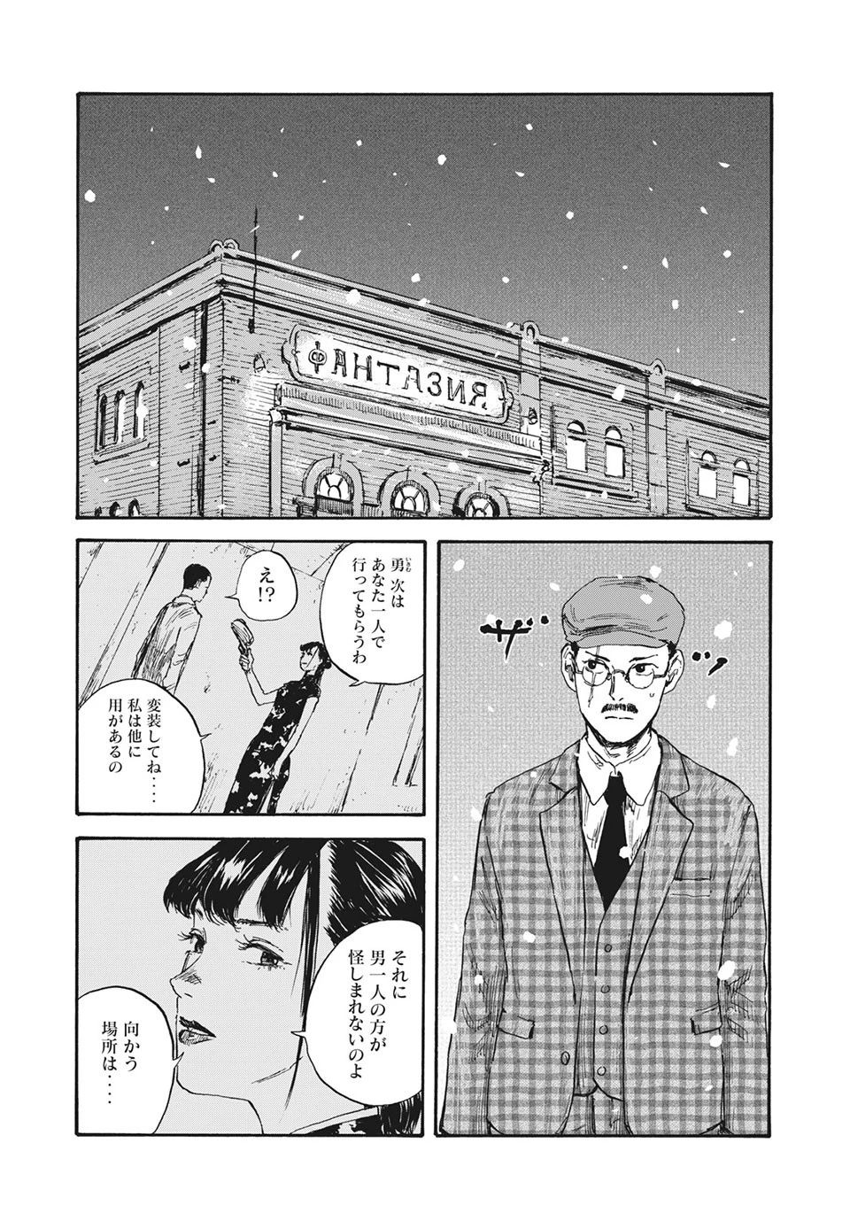 Manchuria Opium Squad 満州アヘンスクワッド 第34話 - 9