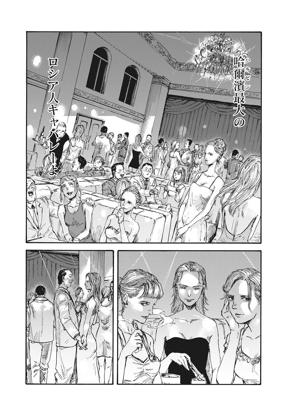 Manchuria Opium Squad 満州アヘンスクワッド 第34話 - 10