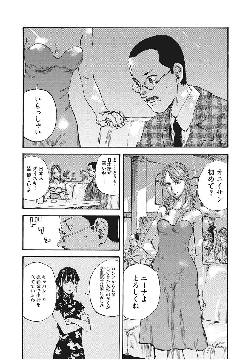 Manchuria Opium Squad 満州アヘンスクワッド 第34話 - 11