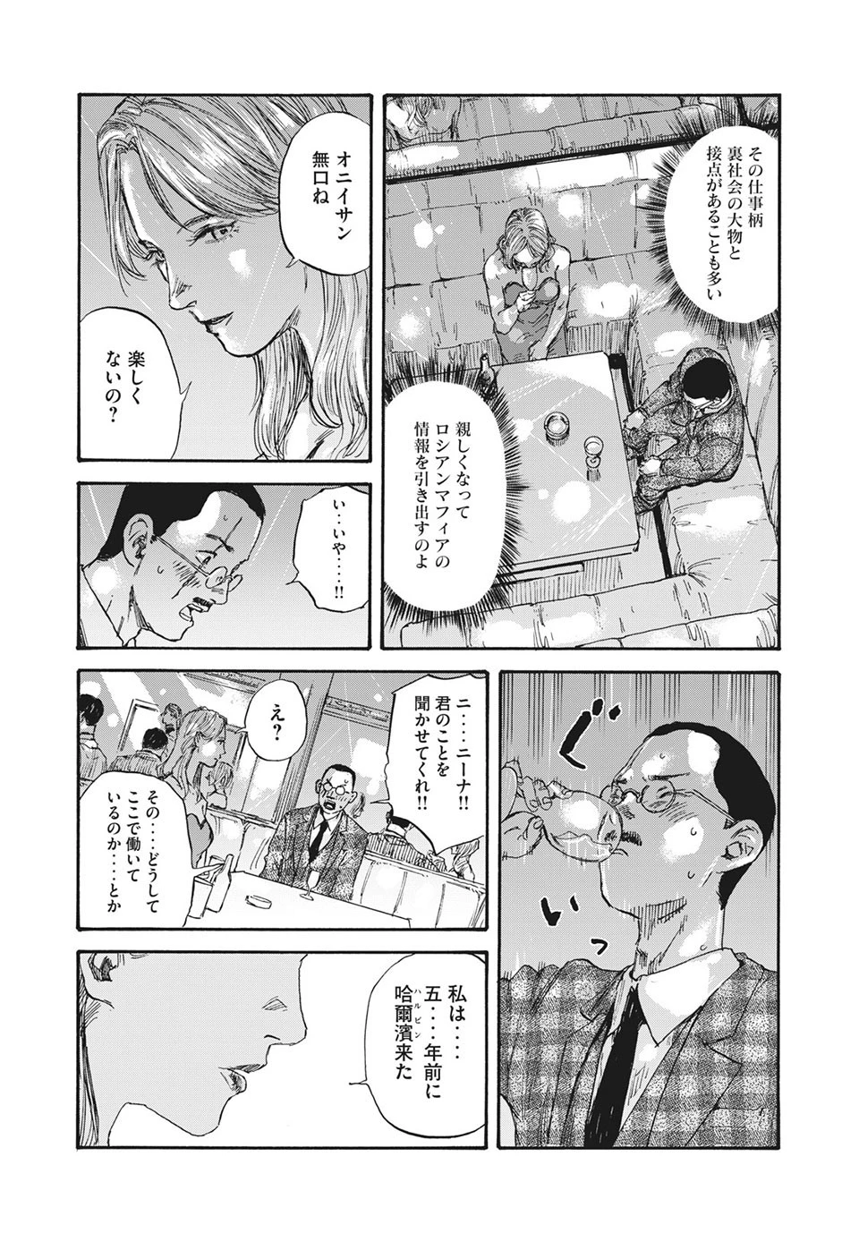 Manchuria Opium Squad 満州アヘンスクワッド 第34話 - 12