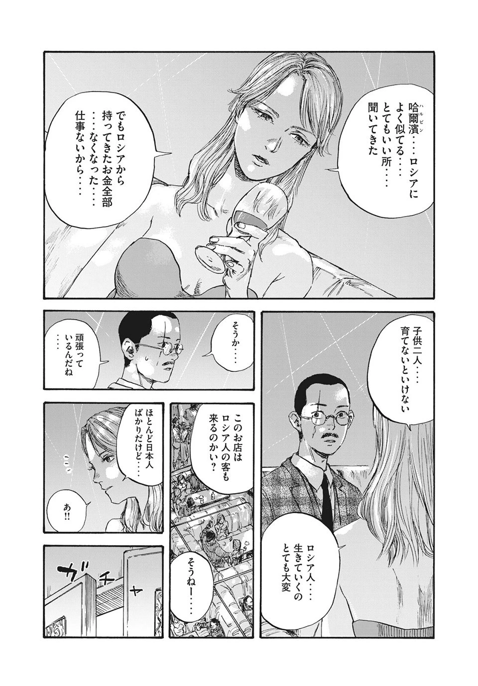 Manchuria Opium Squad 満州アヘンスクワッド 第34話 - 13