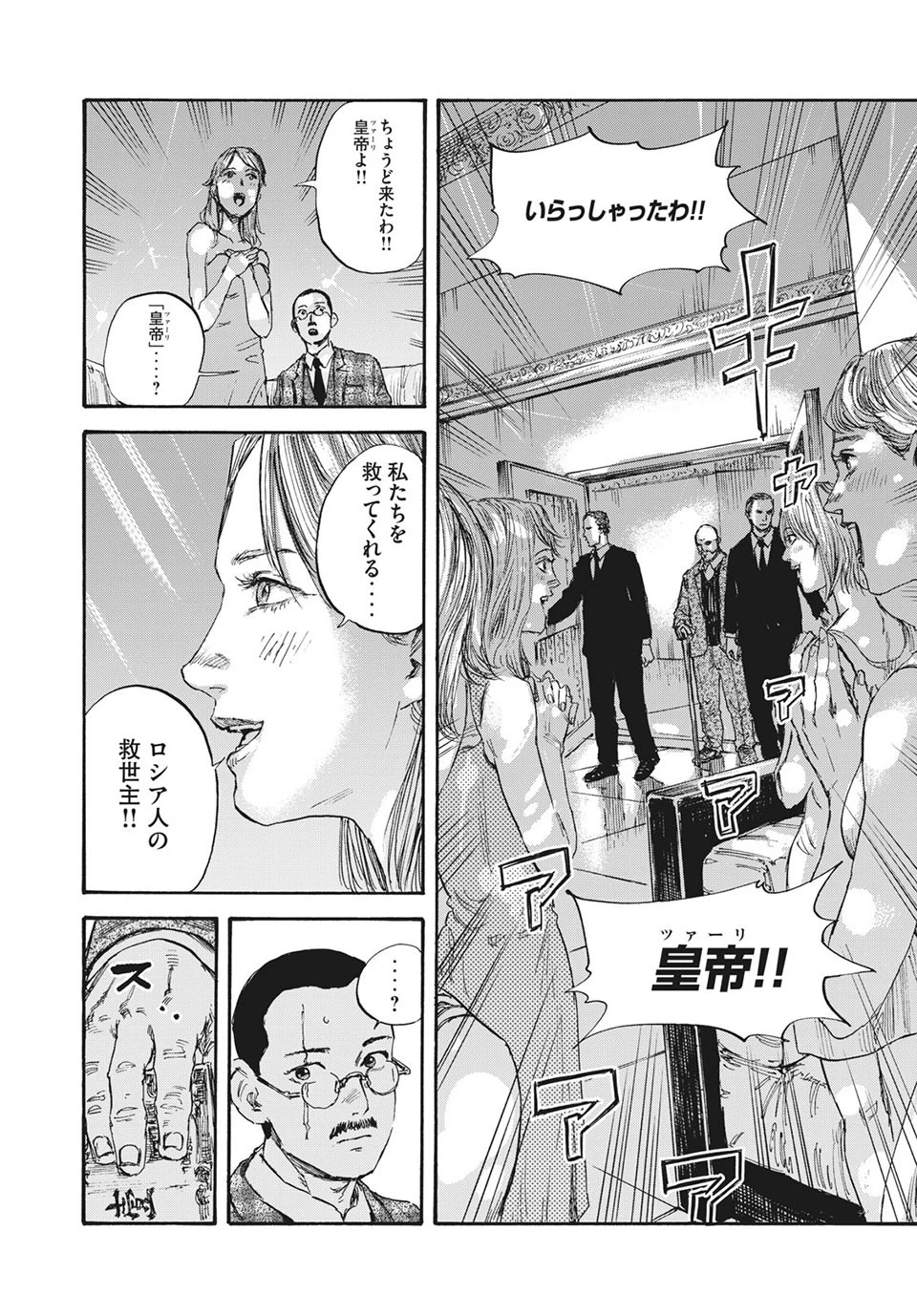 Manchuria Opium Squad 満州アヘンスクワッド 第34話 - 14