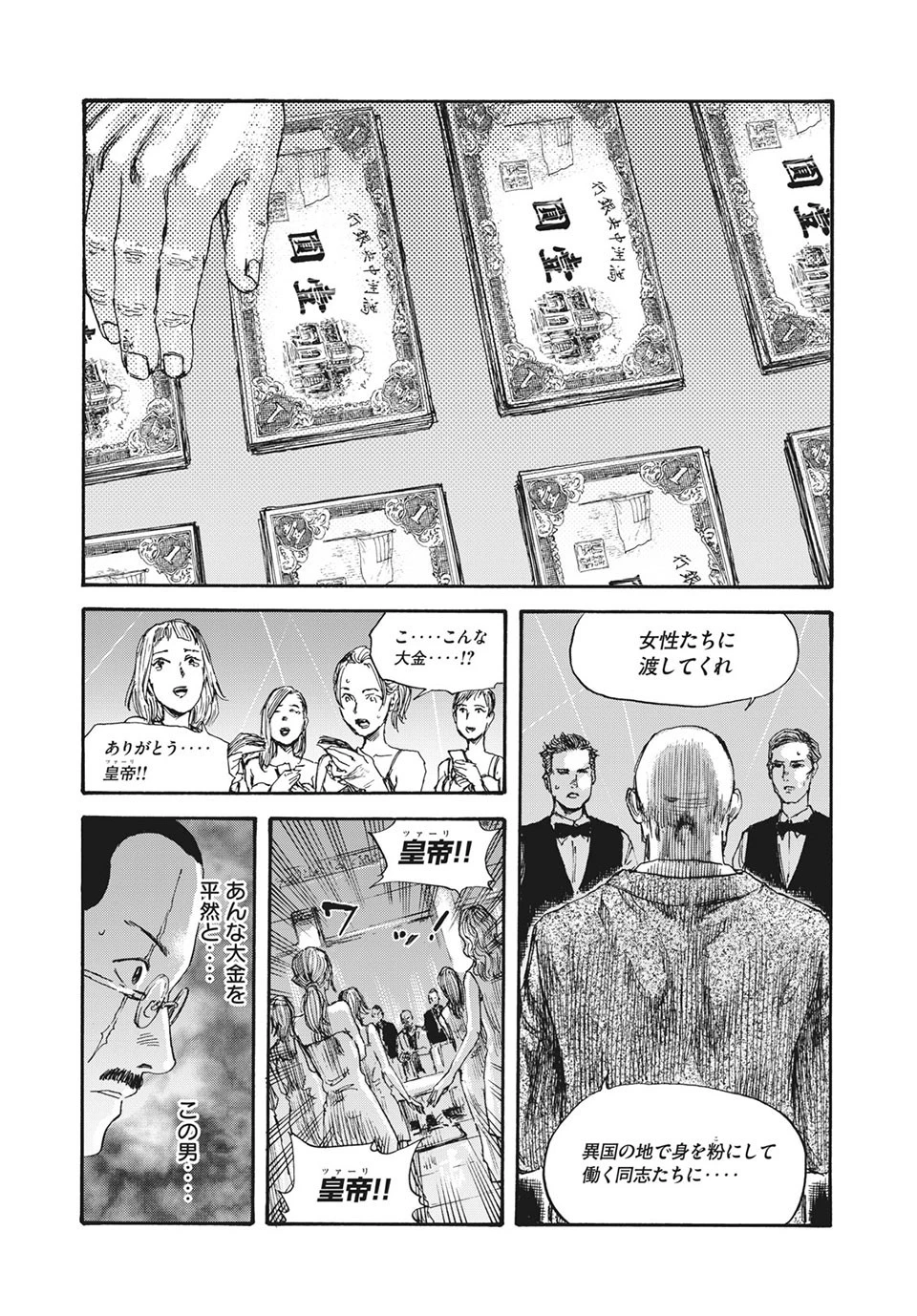 Manchuria Opium Squad 満州アヘンスクワッド 第34話 - 15