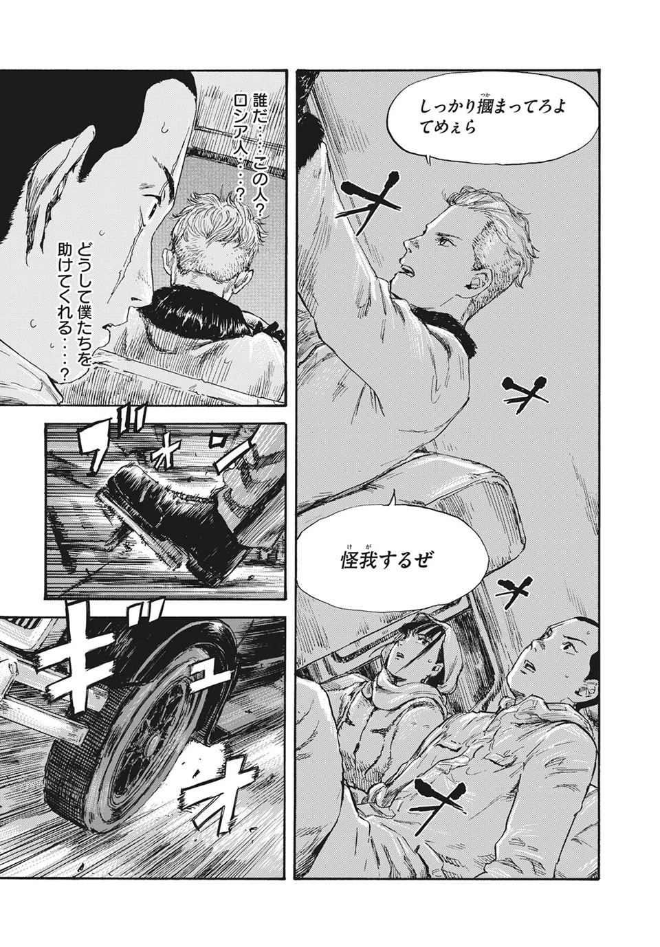 Manchuria Opium Squad 満州アヘンスクワッド 第33話 - 1