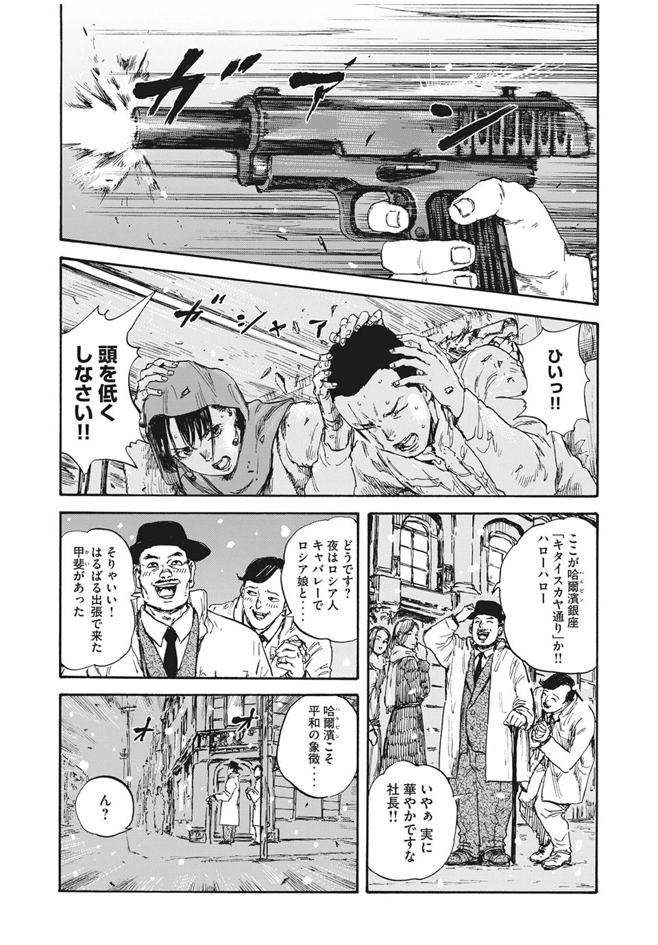 Manchuria Opium Squad 満州アヘンスクワッド 第33話 - 3