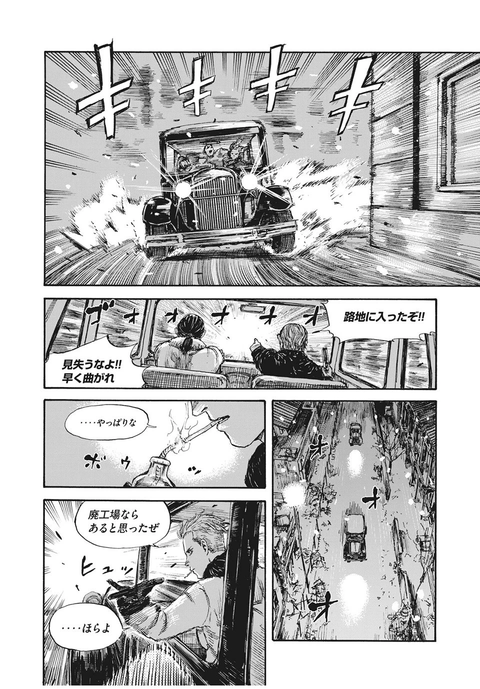 Manchuria Opium Squad 満州アヘンスクワッド 第33話 - 6