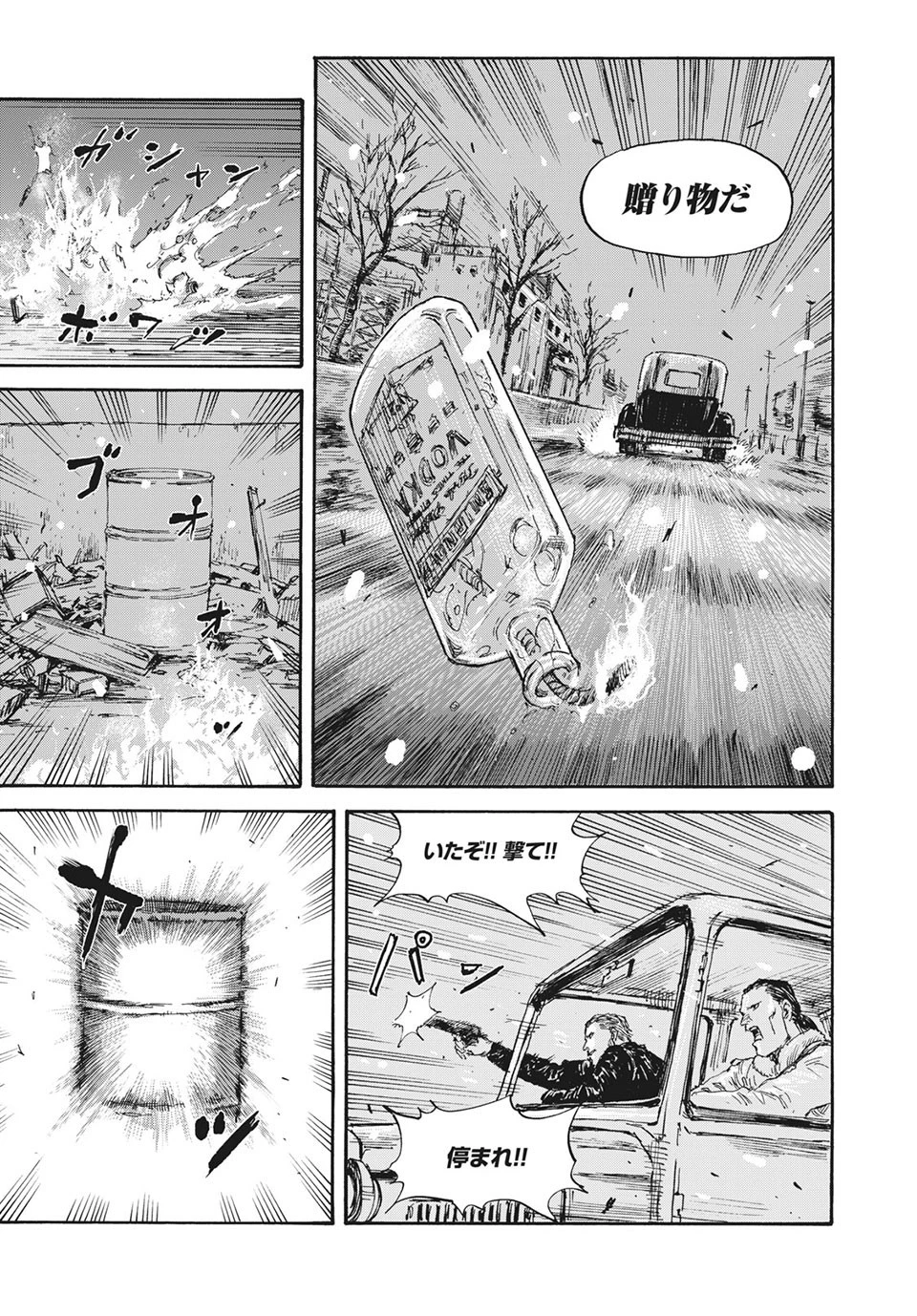 Manchuria Opium Squad 満州アヘンスクワッド 第33話 - 7