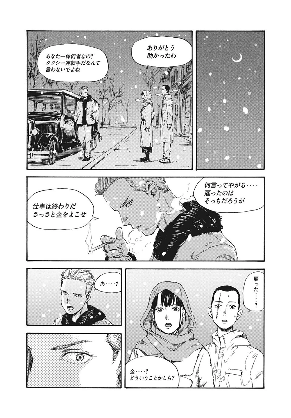 Manchuria Opium Squad 満州アヘンスクワッド 第33話 - 9