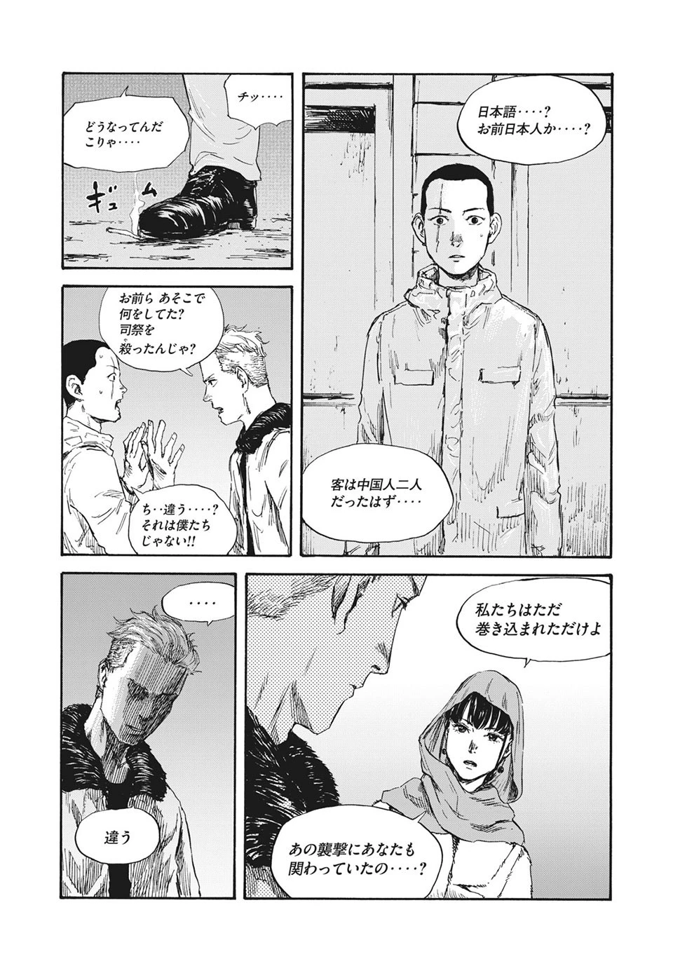 Manchuria Opium Squad 満州アヘンスクワッド 第33話 - 10
