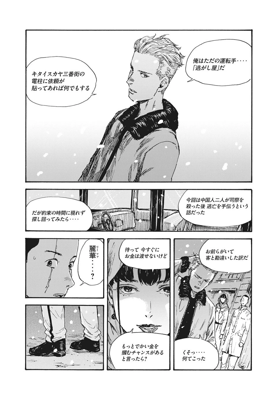 Manchuria Opium Squad 満州アヘンスクワッド 第33話 - 11