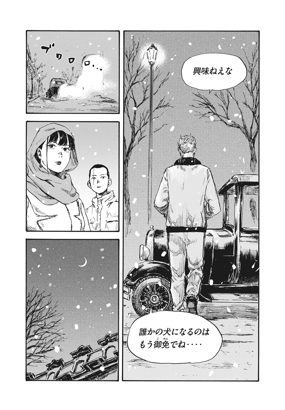 Manchuria Opium Squad 満州アヘンスクワッド 第33話 - 12