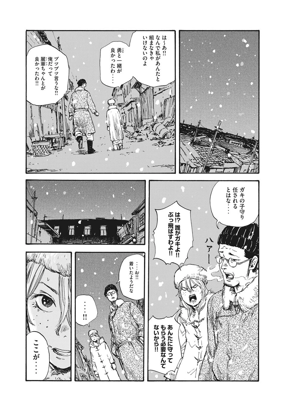 Manchuria Opium Squad 満州アヘンスクワッド 第33話 - 13
