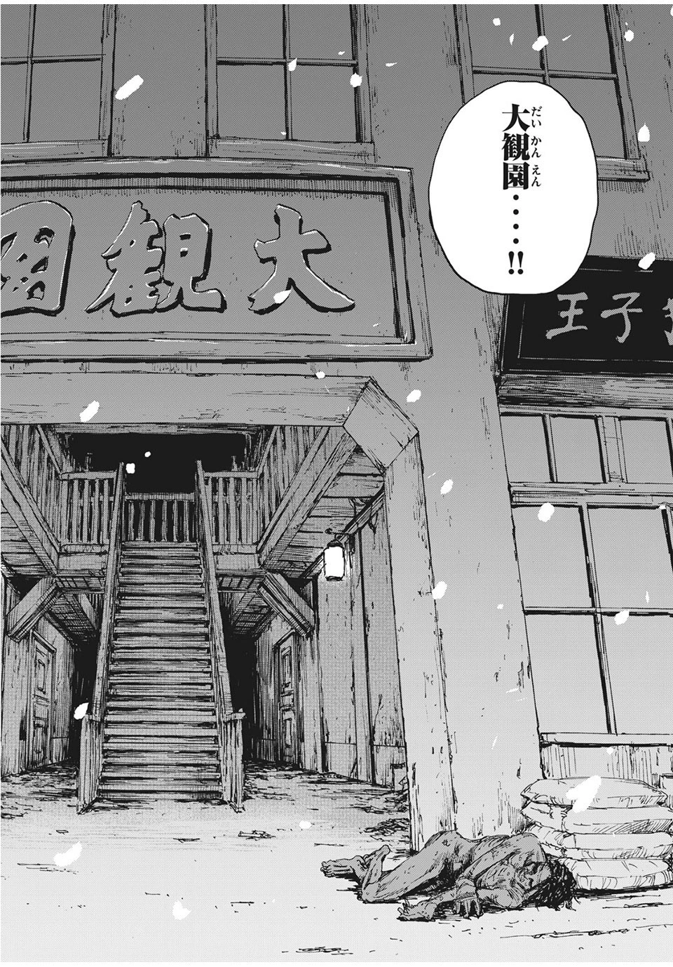 Manchuria Opium Squad 満州アヘンスクワッド 第33話 - 14