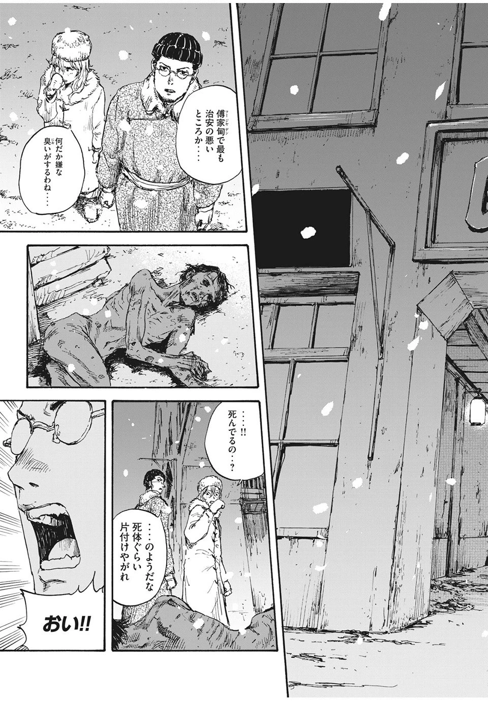 Manchuria Opium Squad 満州アヘンスクワッド 第33話 - 15