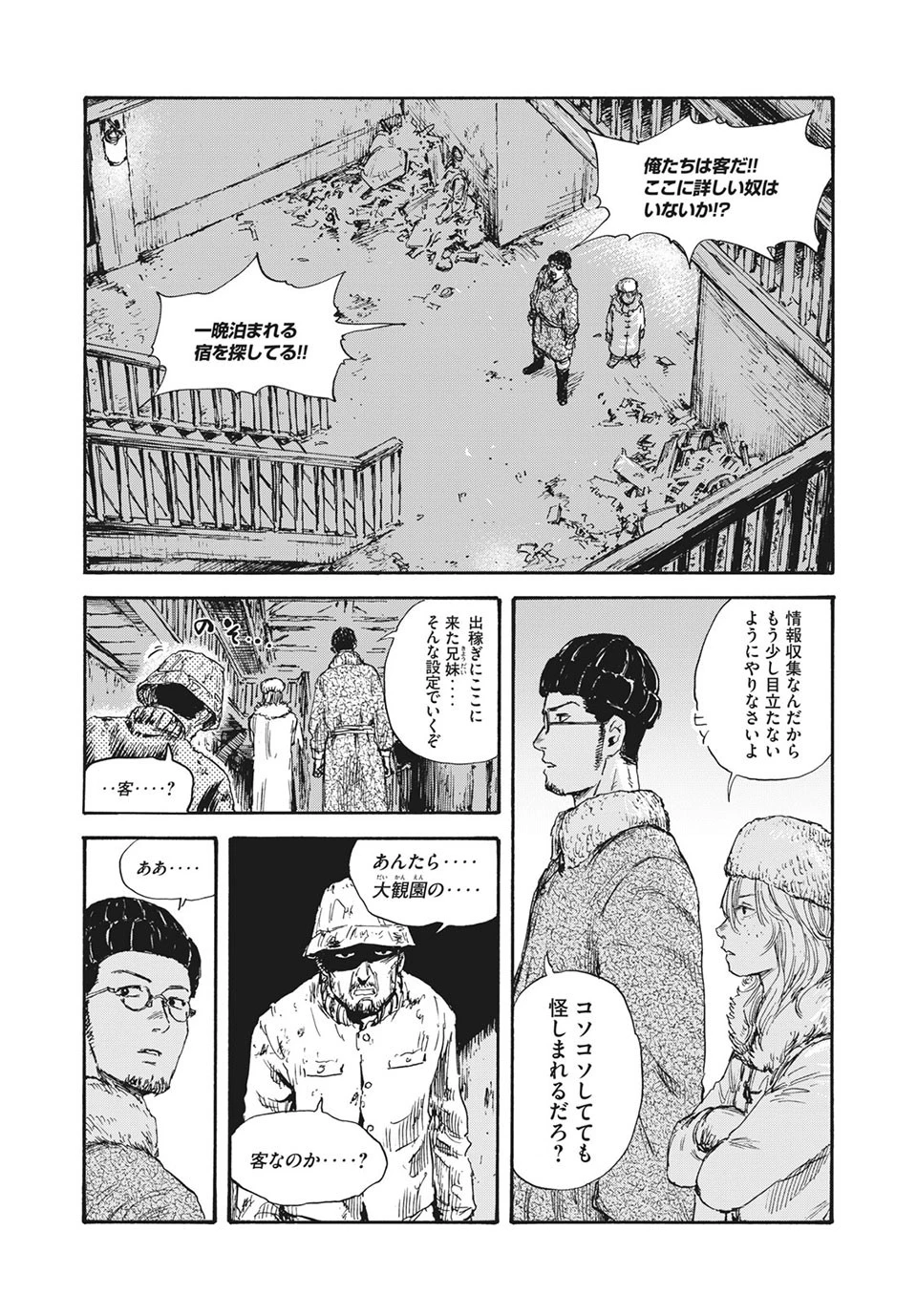 Manchuria Opium Squad 満州アヘンスクワッド 第33話 - 16