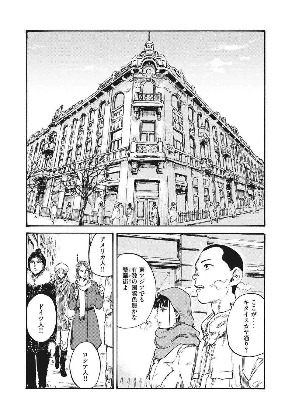 Manchuria Opium Squad 満州アヘンスクワッド 第32話 - 1
