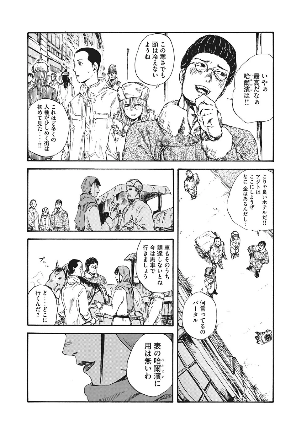 Manchuria Opium Squad 満州アヘンスクワッド 第32話 - 2