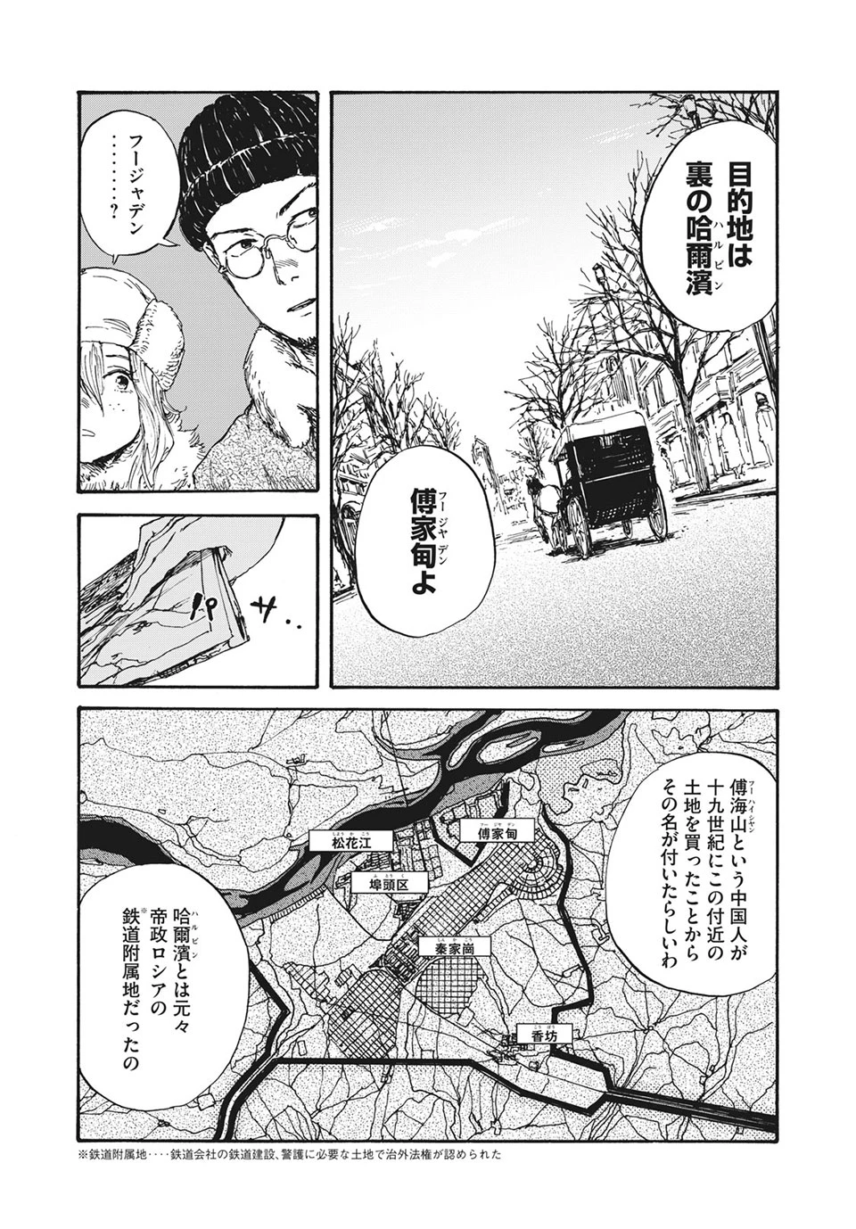 Manchuria Opium Squad 満州アヘンスクワッド 第32話 - 3