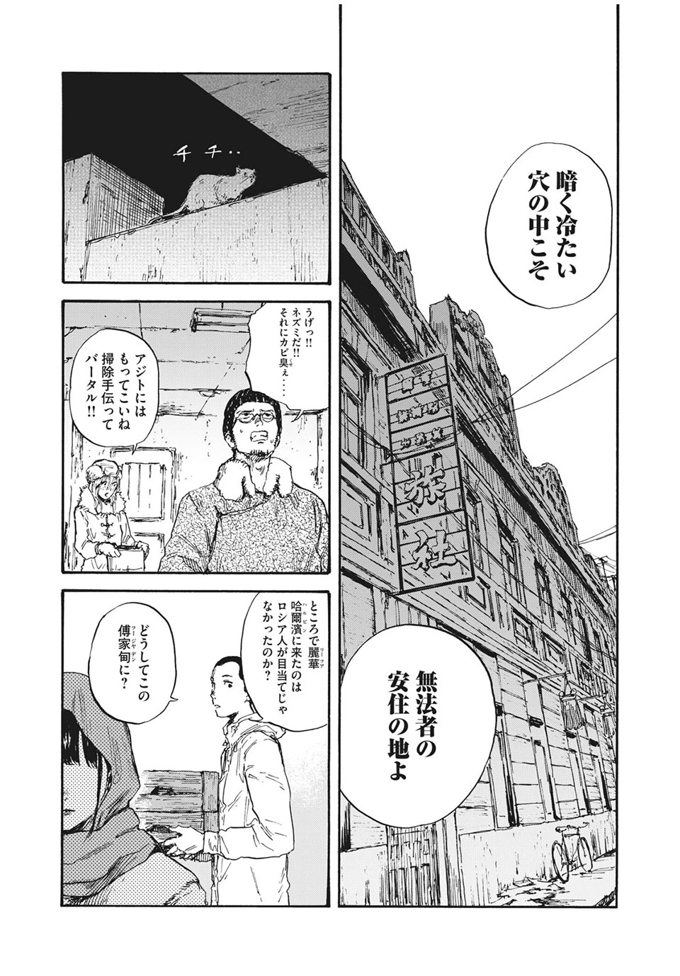 Manchuria Opium Squad 満州アヘンスクワッド 第32話 - 5