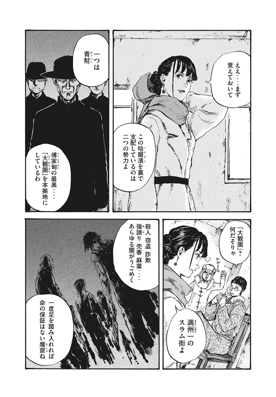 Manchuria Opium Squad 満州アヘンスクワッド 第32話 - 6