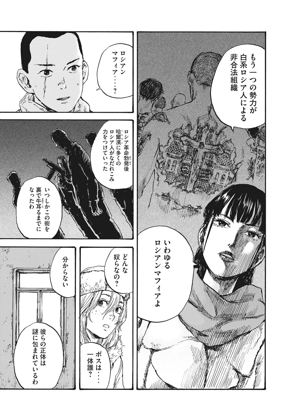 Manchuria Opium Squad 満州アヘンスクワッド 第32話 - 7