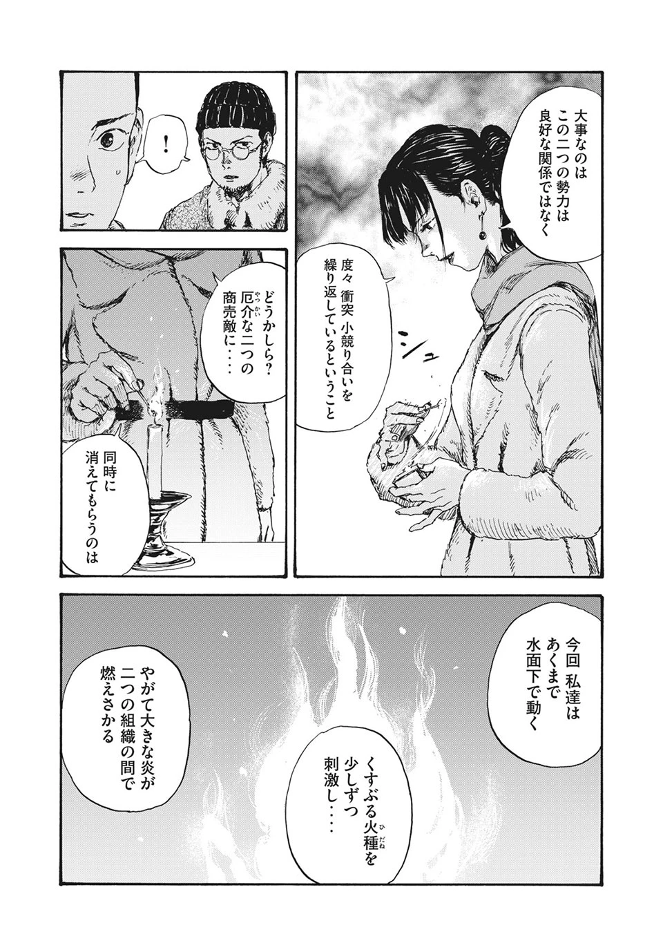 Manchuria Opium Squad 満州アヘンスクワッド 第32話 - 9