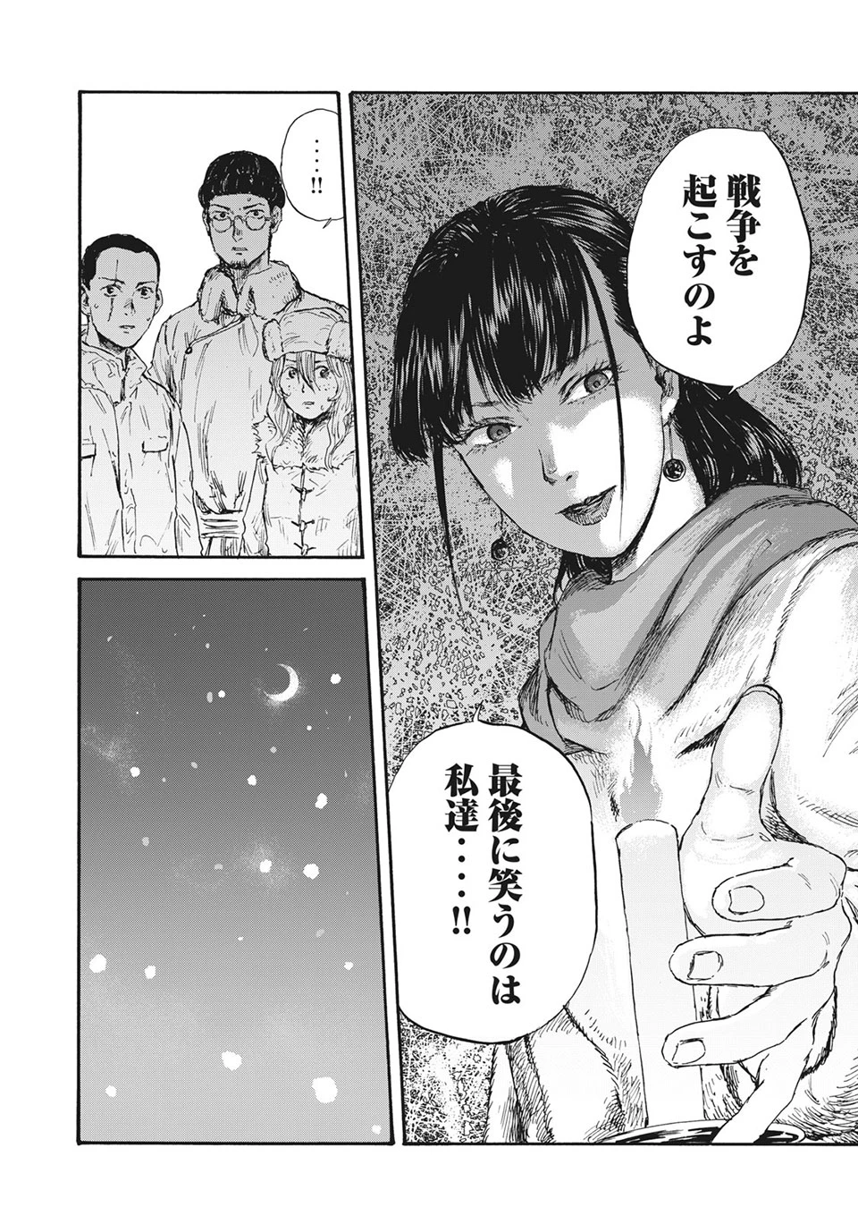 Manchuria Opium Squad 満州アヘンスクワッド 第32話 - 10