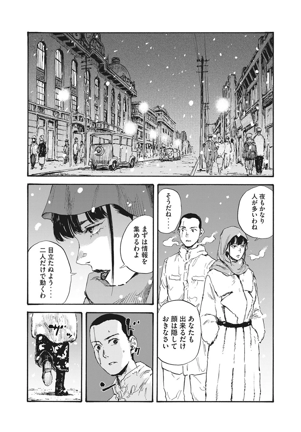 Manchuria Opium Squad 満州アヘンスクワッド 第32話 - 11